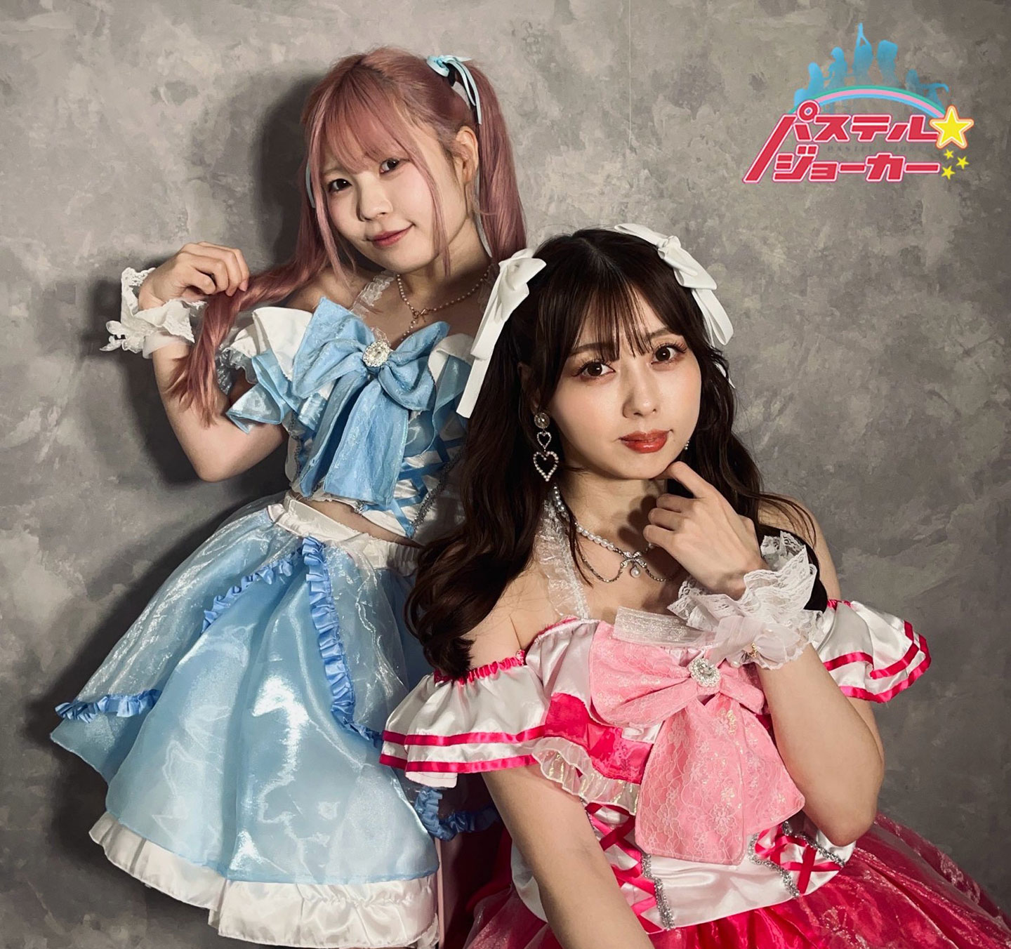 ～ゲスト歌唱～ パステルジョーカー